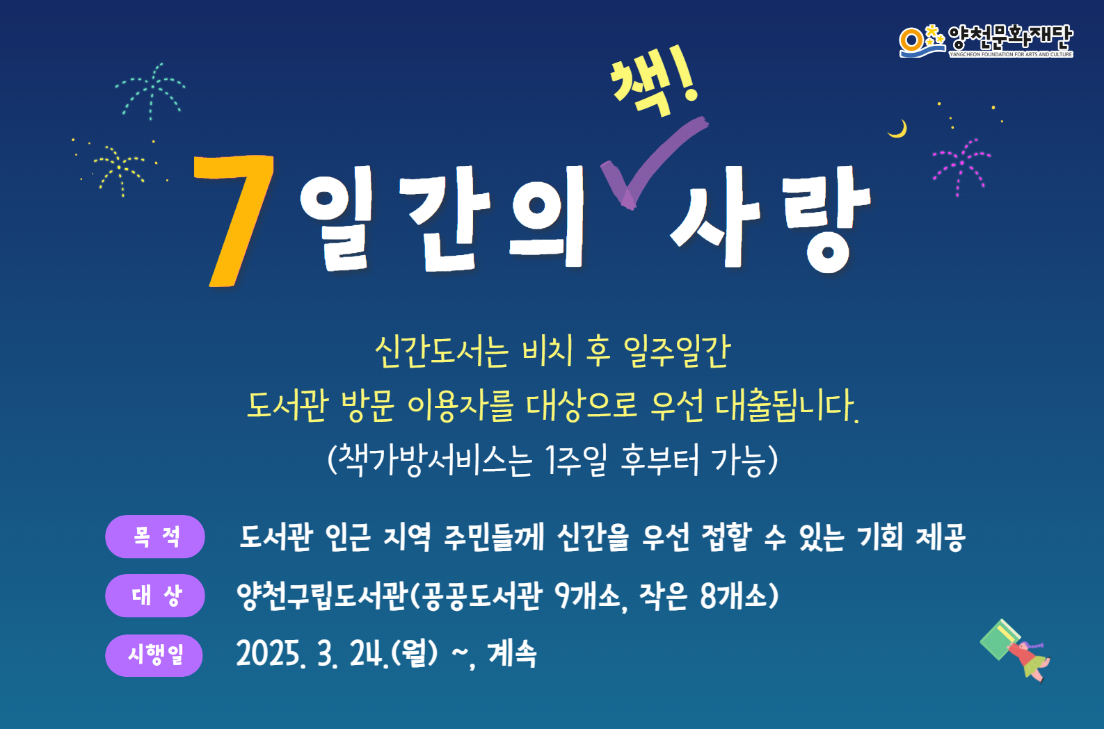 신간 책가방 제한 홍보